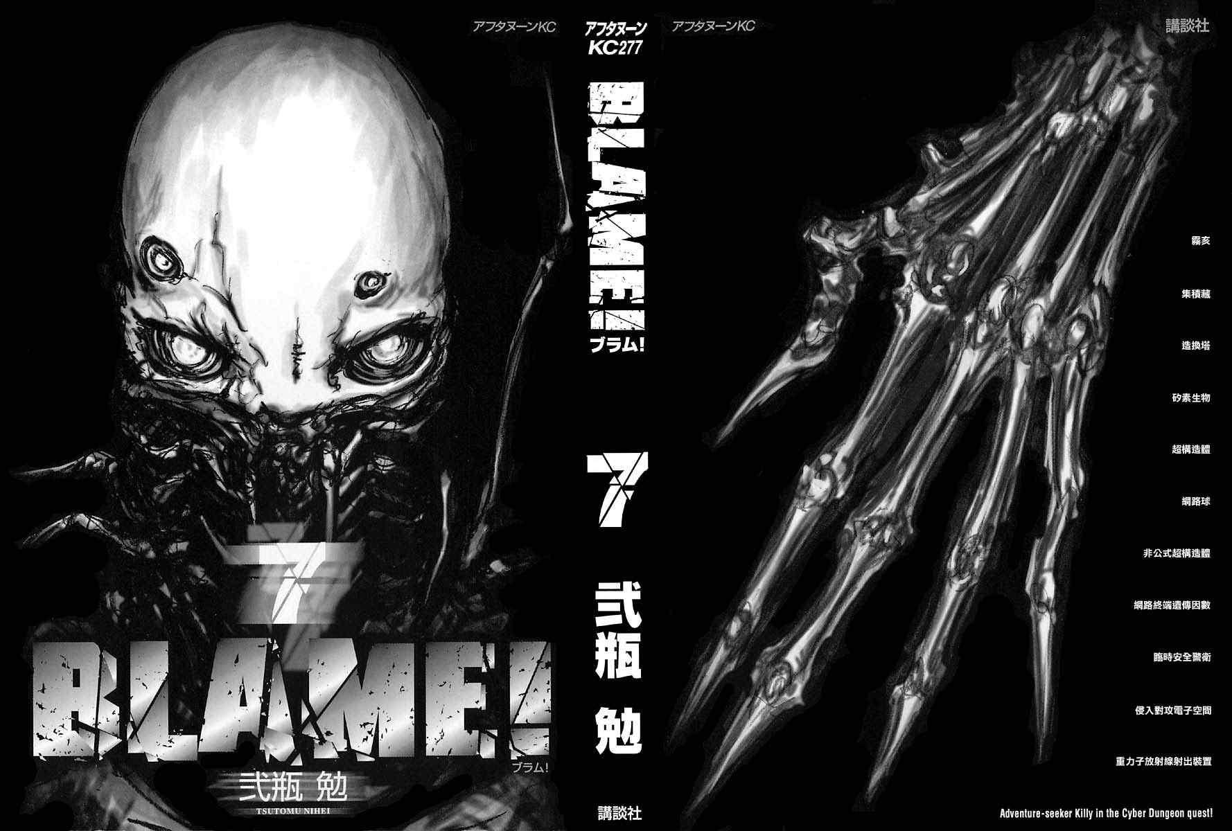 BLAME - 第7卷(1/5) - 2