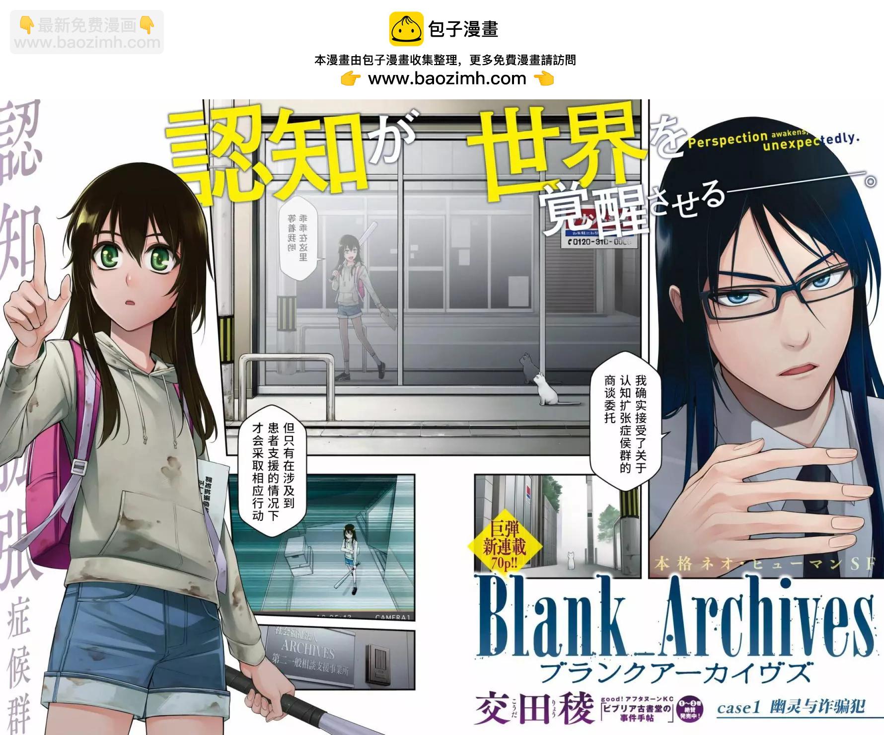 Blank Archives - 第01回(1/2) - 2