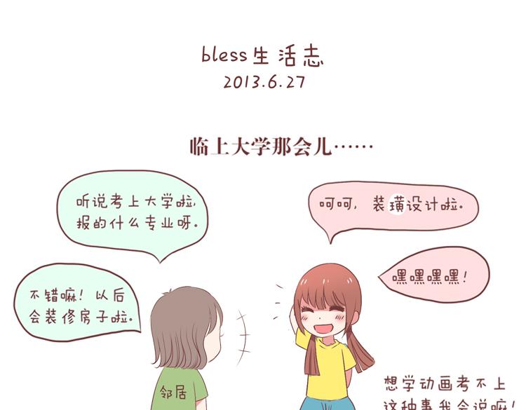 bless生活志 - 第21話 2013年6月27日 - 1