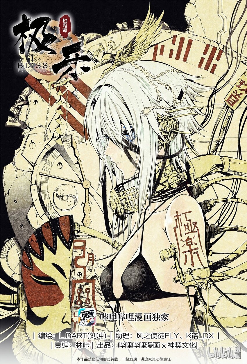 BLISS~極樂幻奇譚 - 013 第五太守 - 1