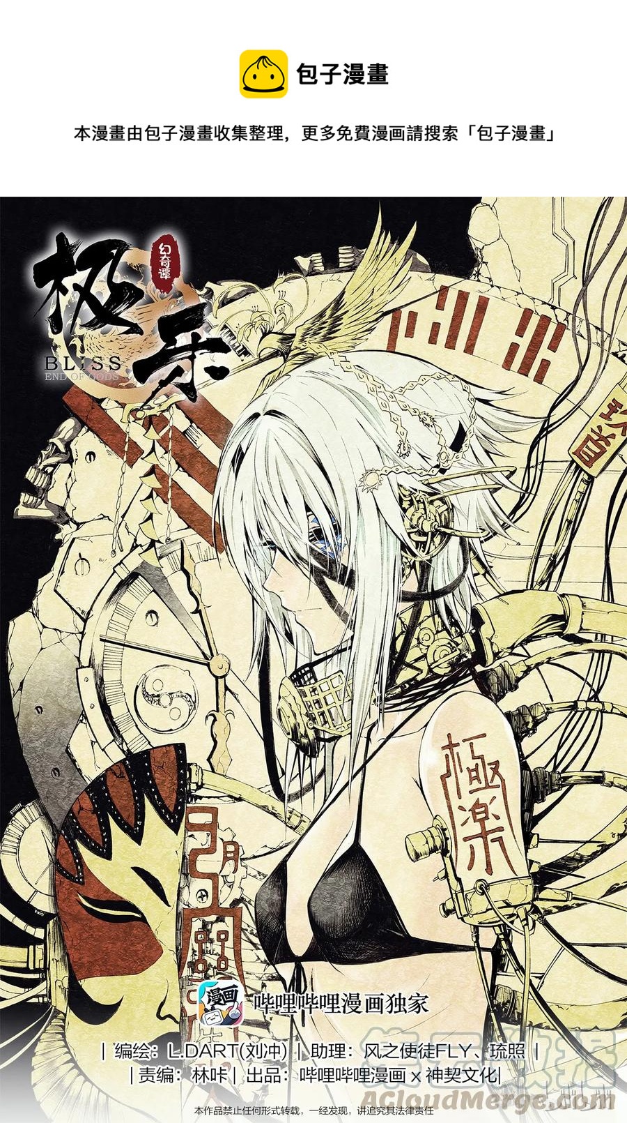 BLISS-極樂幻奇譚 - 002 神都(1/2) - 1