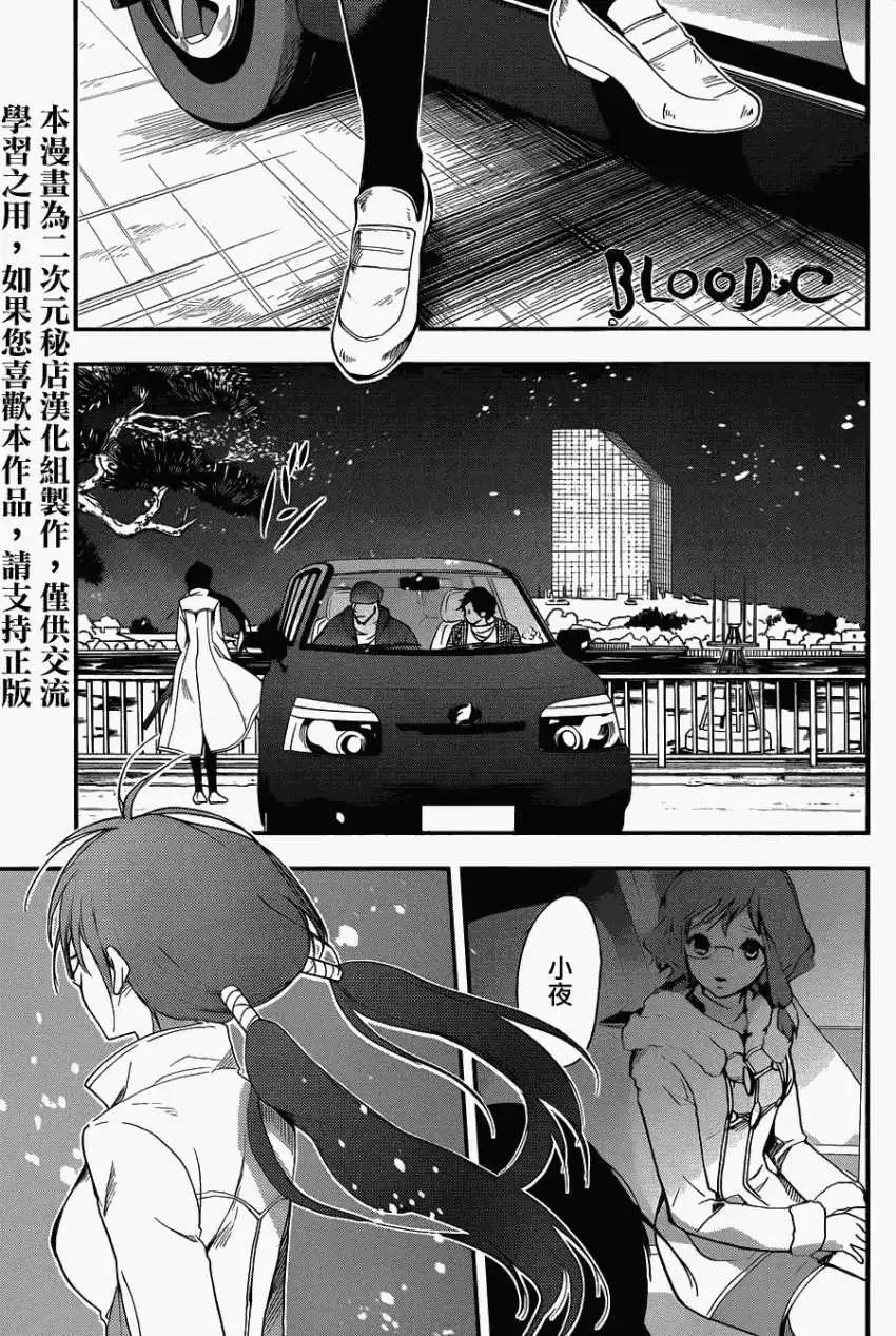 BLOOD-C - 第17回(1/2) - 1