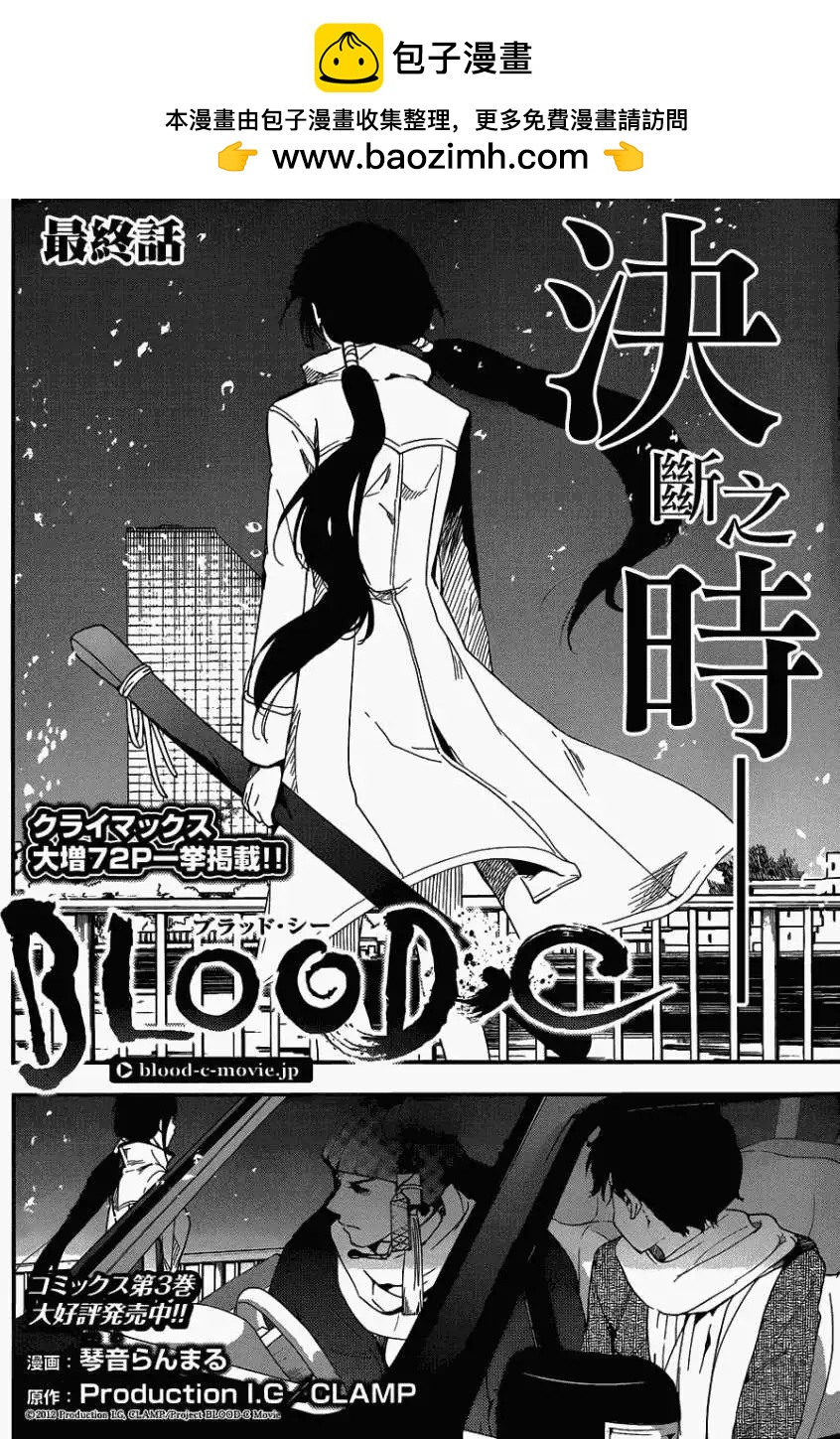 BLOOD-C - 第17回(1/2) - 2