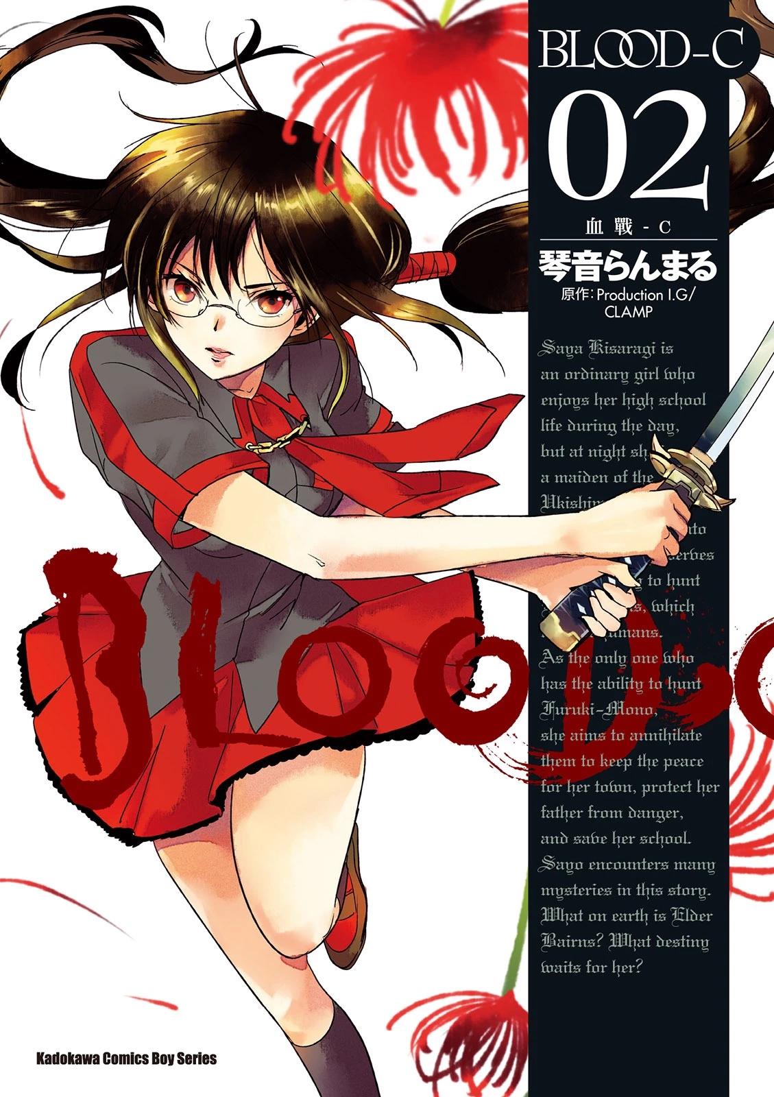 BLOOD-C - 電子版02(1/4) - 1