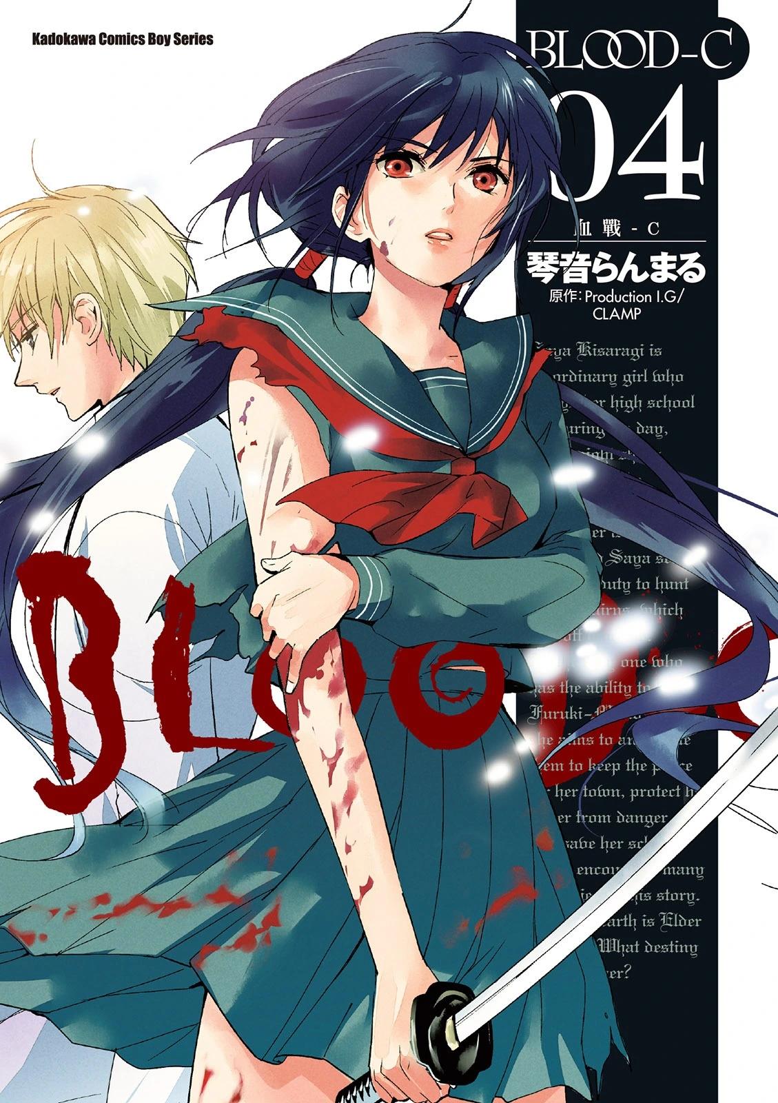 BLOOD-C - 電子版04(1/4) - 1