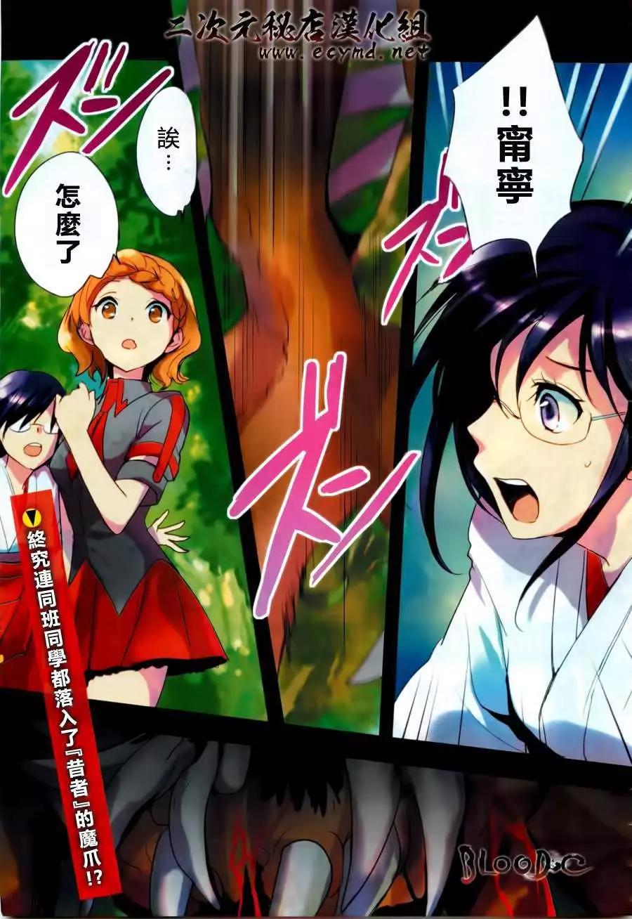BLOOD-C - 第05回 - 1