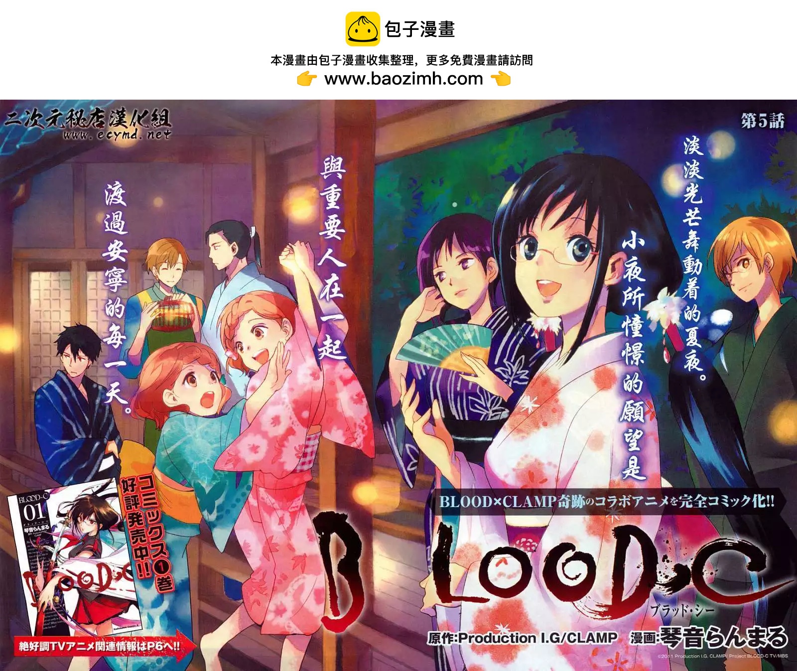 BLOOD-C - 第05回 - 2