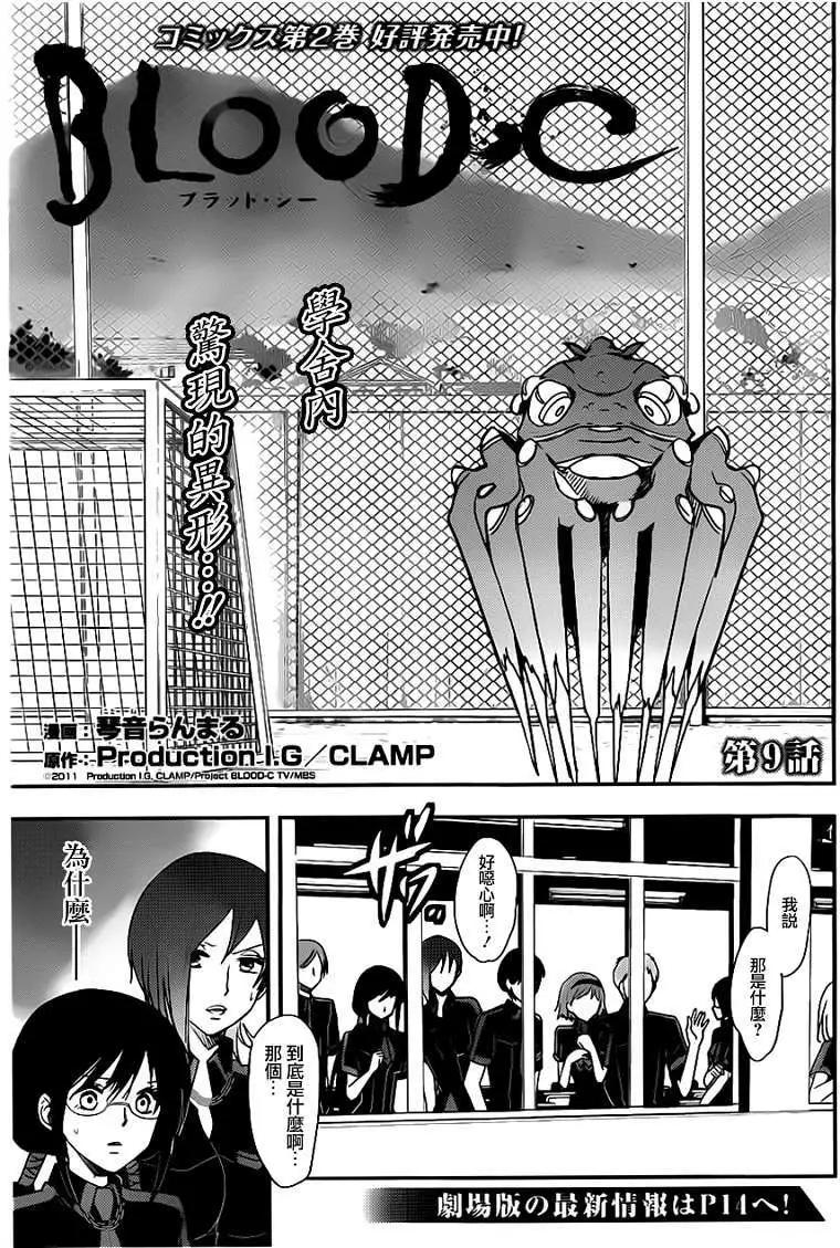 BLOOD-C - 第09回 - 1