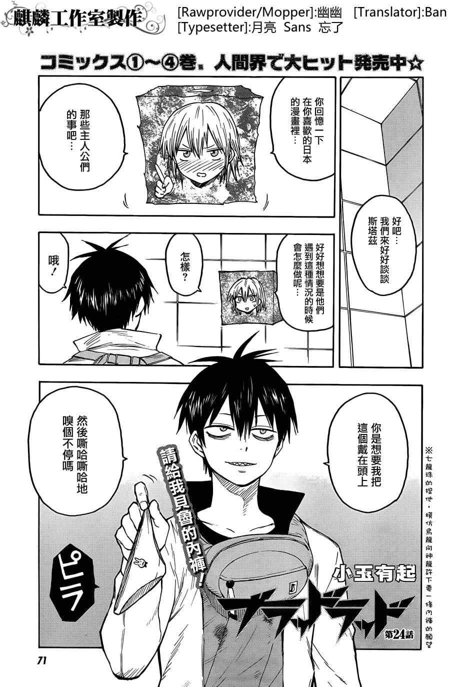 blood lad - 第24話 - 1
