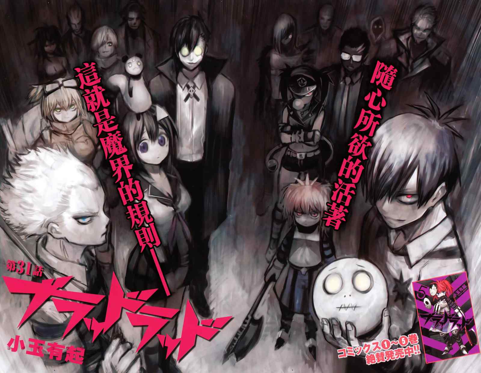 blood lad - 第31話 - 1