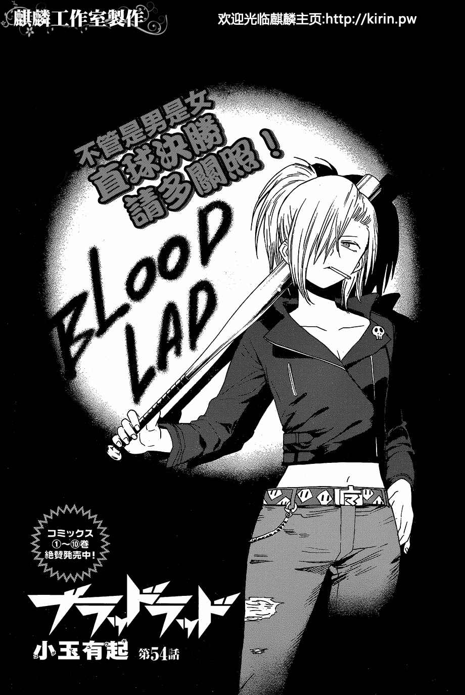 blood lad - 第54話 - 2