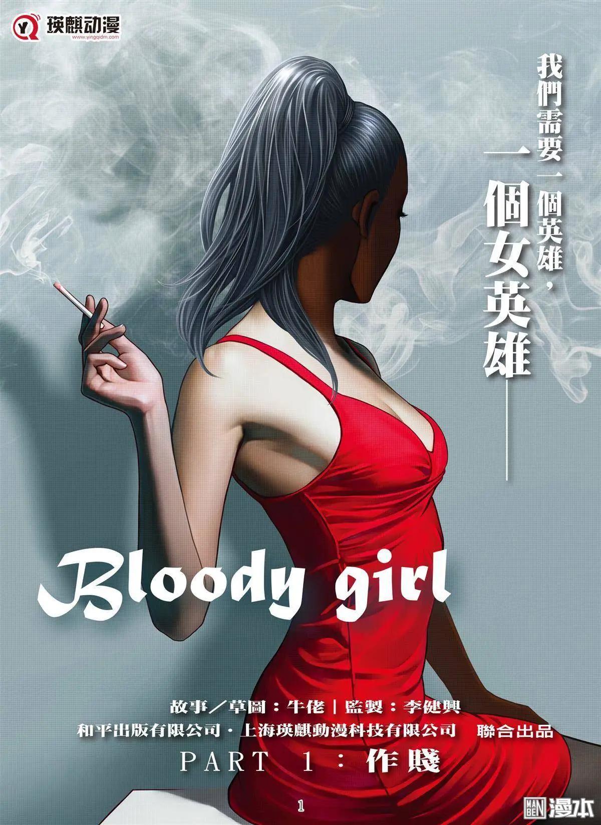 Bloody Girl - 第1回 作賤 - 1