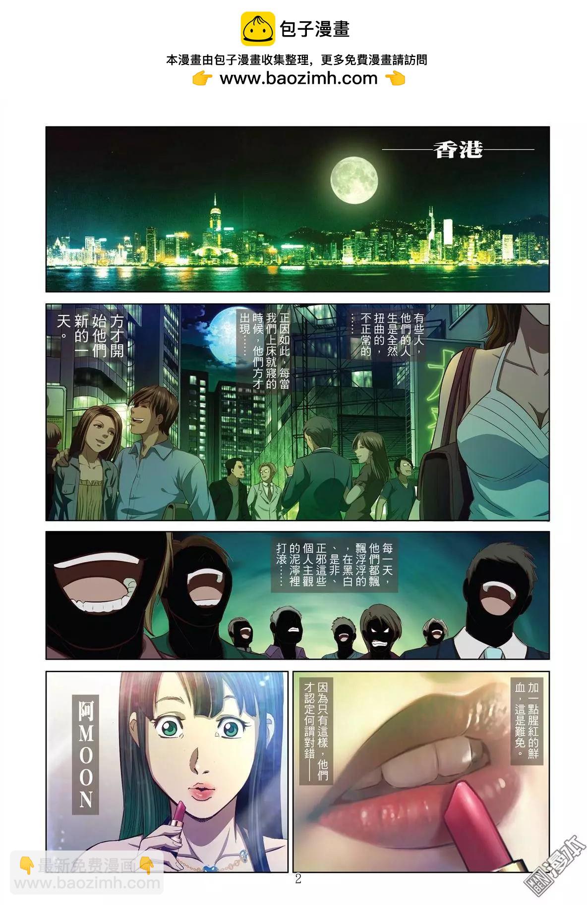 Bloody Girl - 第1回 作賤 - 2