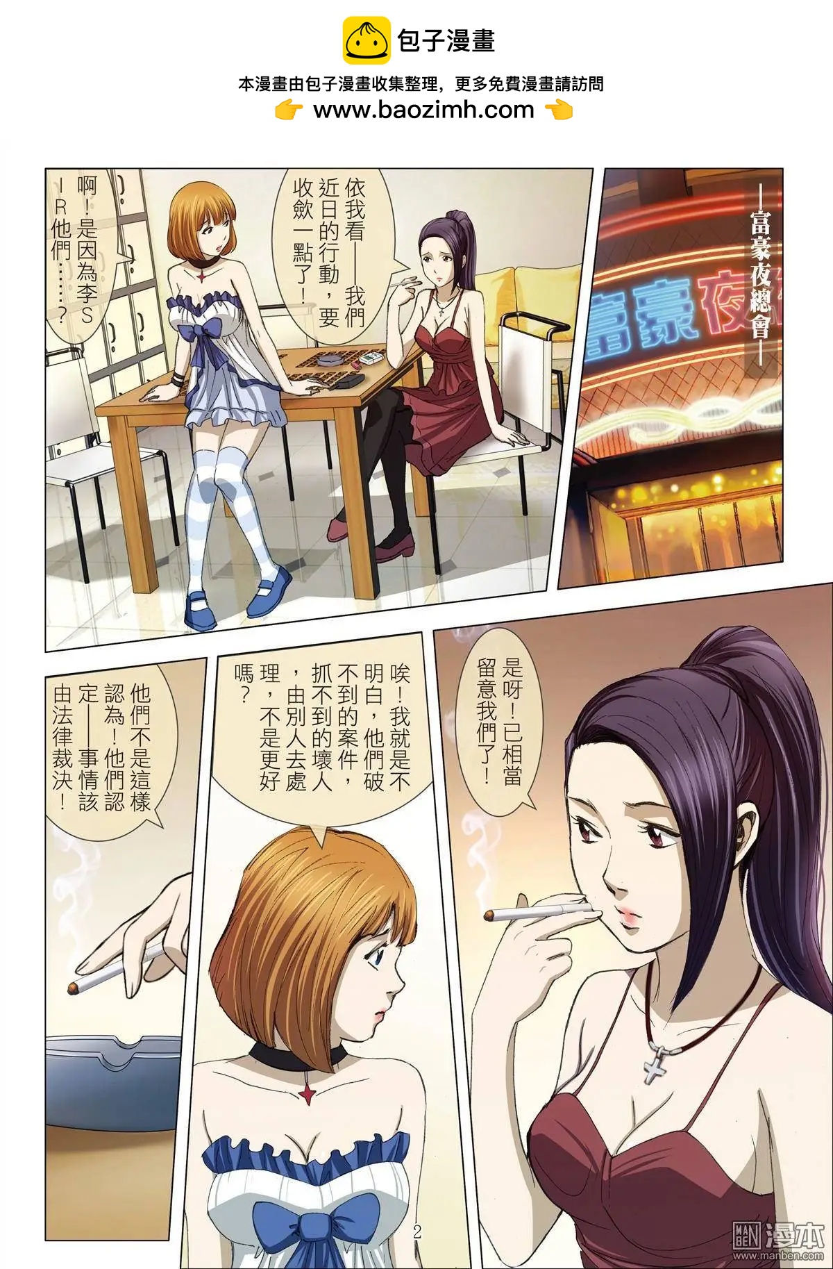 Bloody Girl - 第21回 活塞男 - 2
