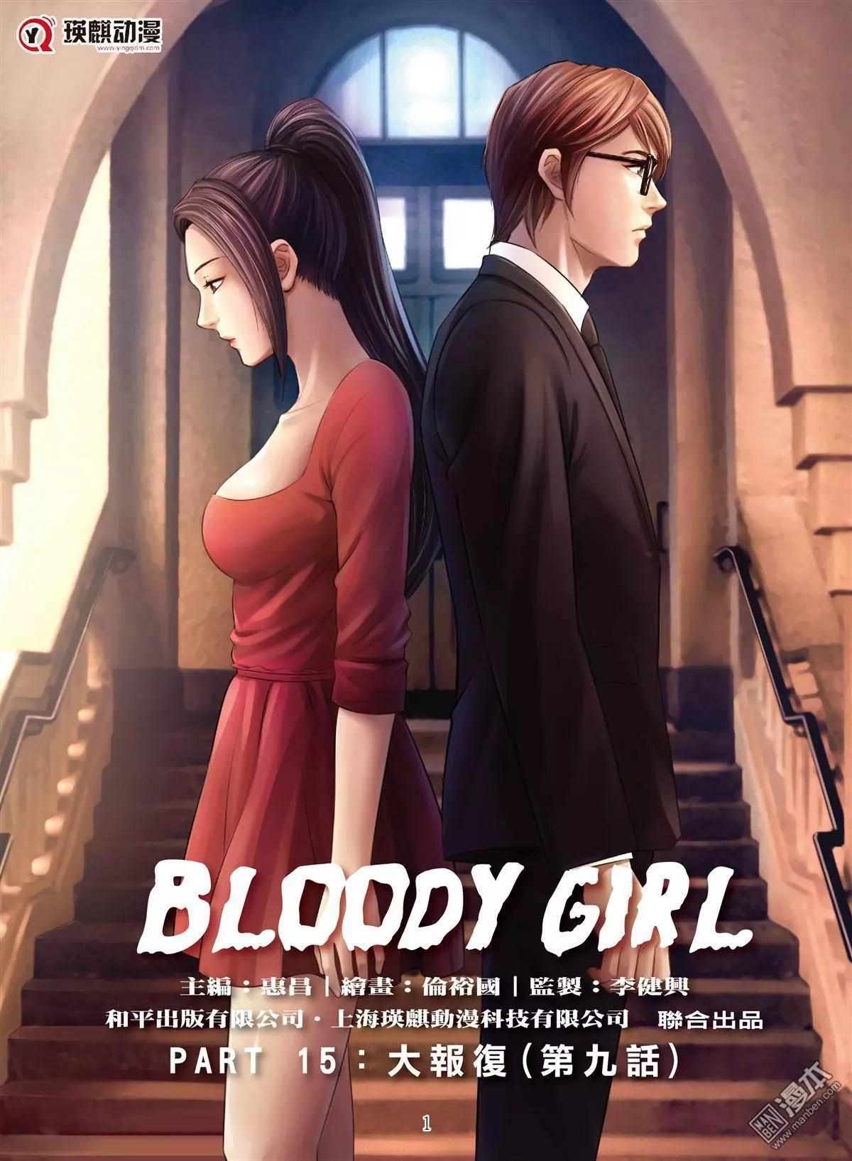Bloody Girl - 第53回 大報復（第九話） - 1