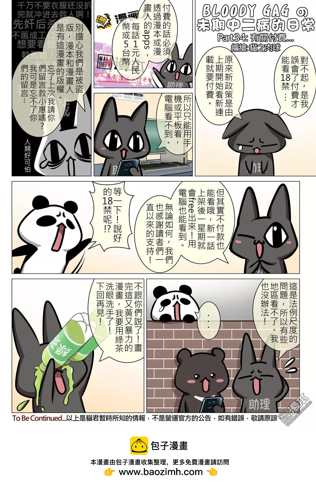 Bloody Girl - 第72回 貓君有話要說 - 1