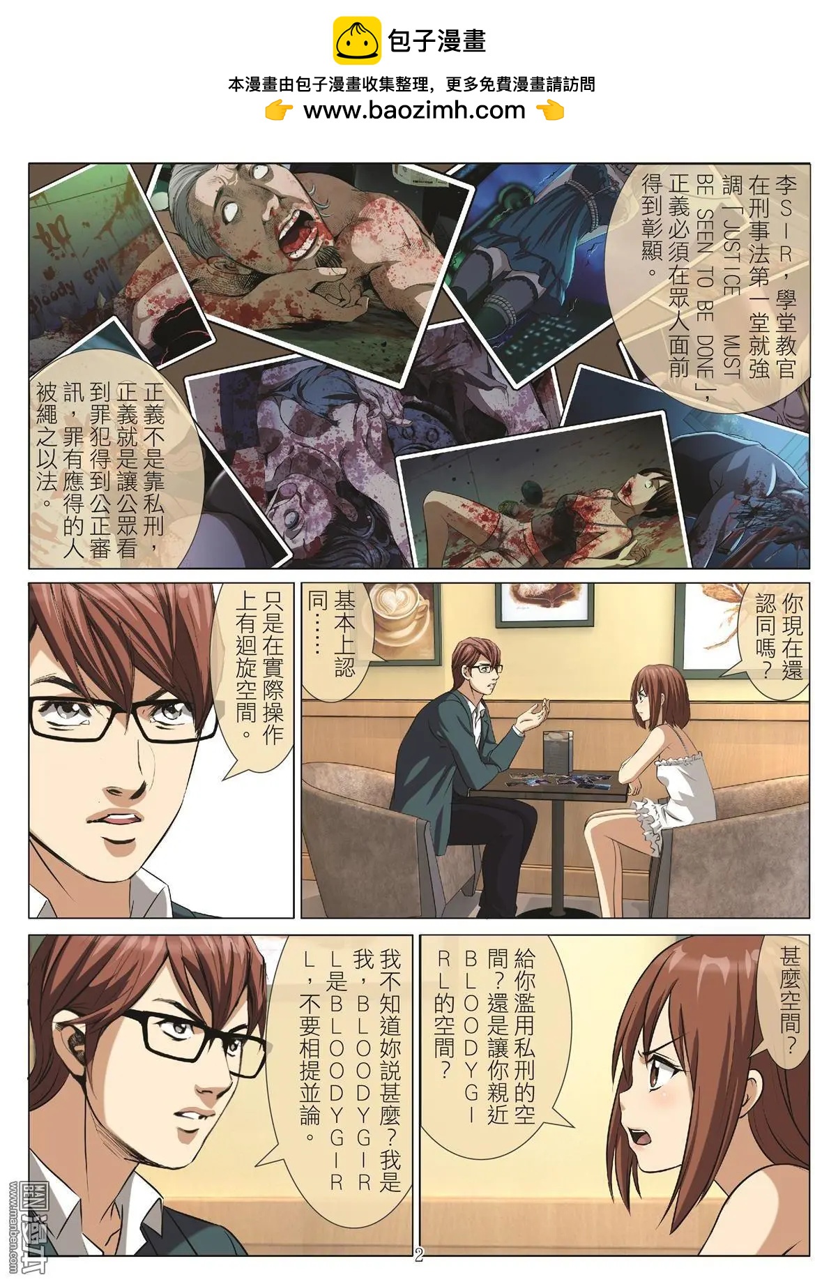 Bloody Girl - 第96回 BLOODY SEVEN之藍鯨遊戲（第16話） - 2