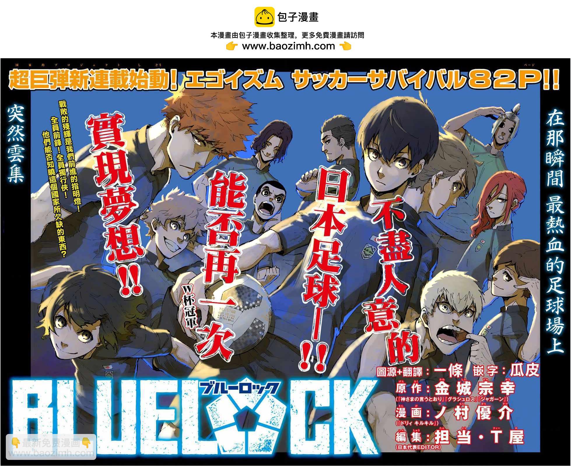 BLUE LOCK - 第1話(1/2) - 2