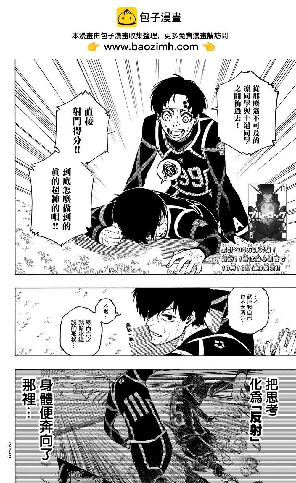 BLUE LOCK - 第104話 忘我 - 2