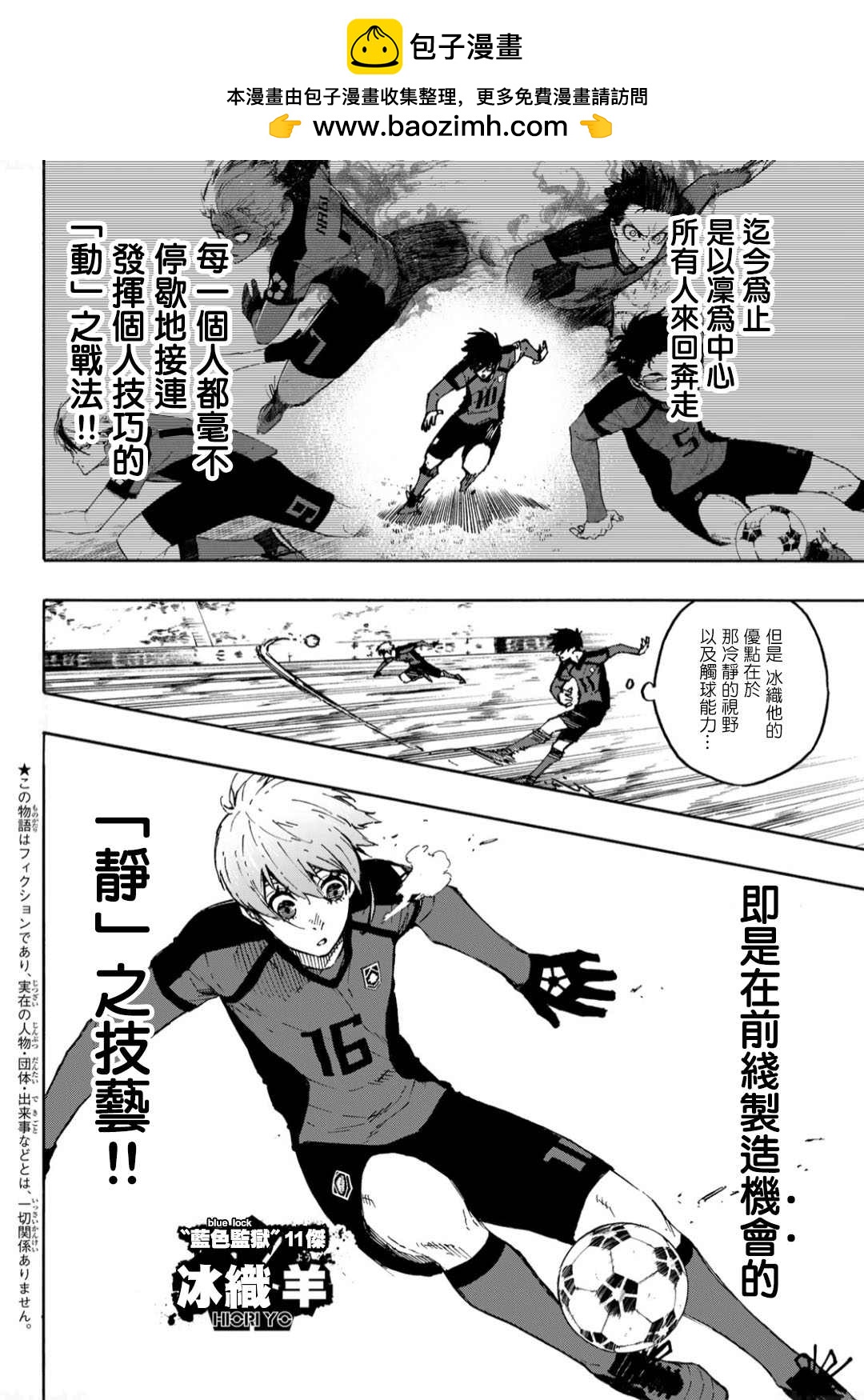 BLUE LOCK - 第129話 - 2