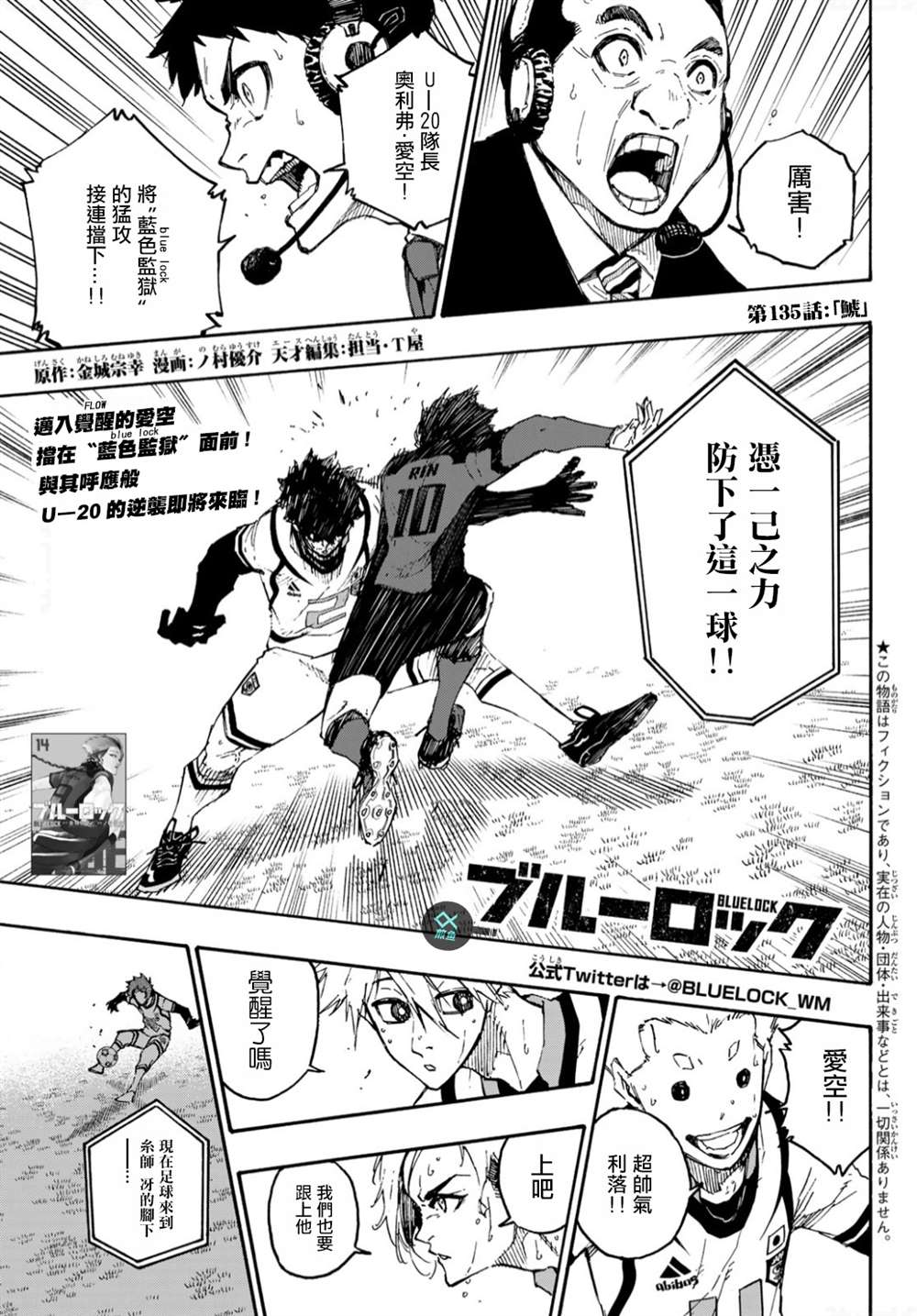 BLUE LOCK - 第135話 - 1