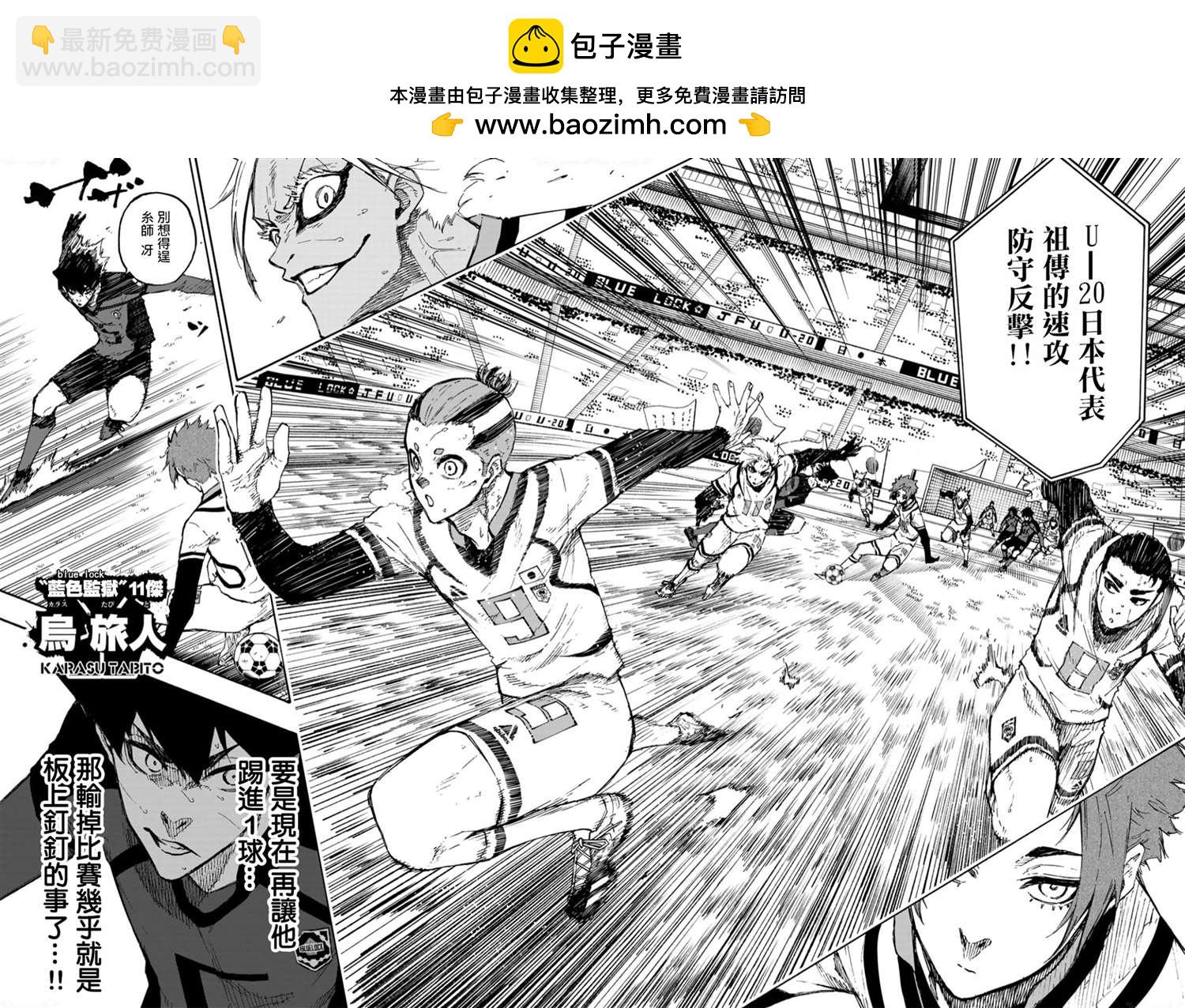 BLUE LOCK - 第135話 - 2