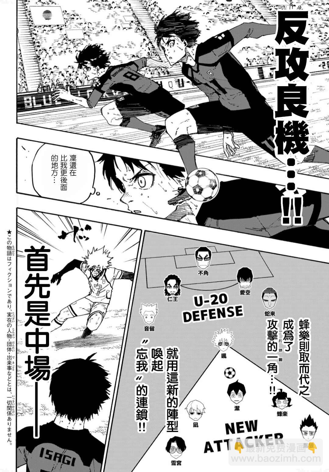 BLUE LOCK - 第141話 怪物忘我 - 3