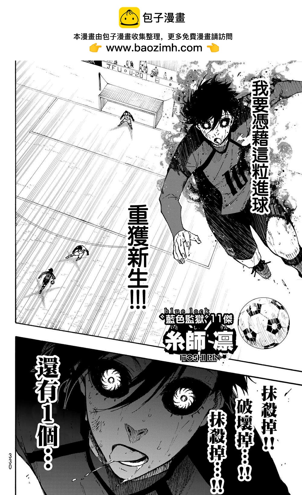 BLUE LOCK - 第145話 - 2