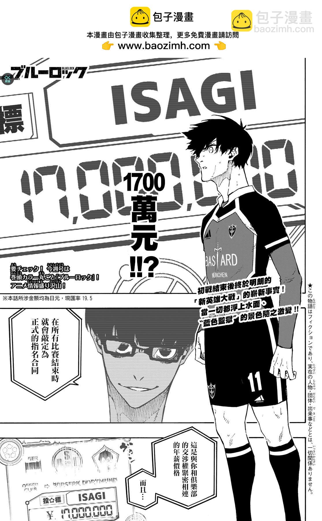 BLUE LOCK - 第169話 - 2