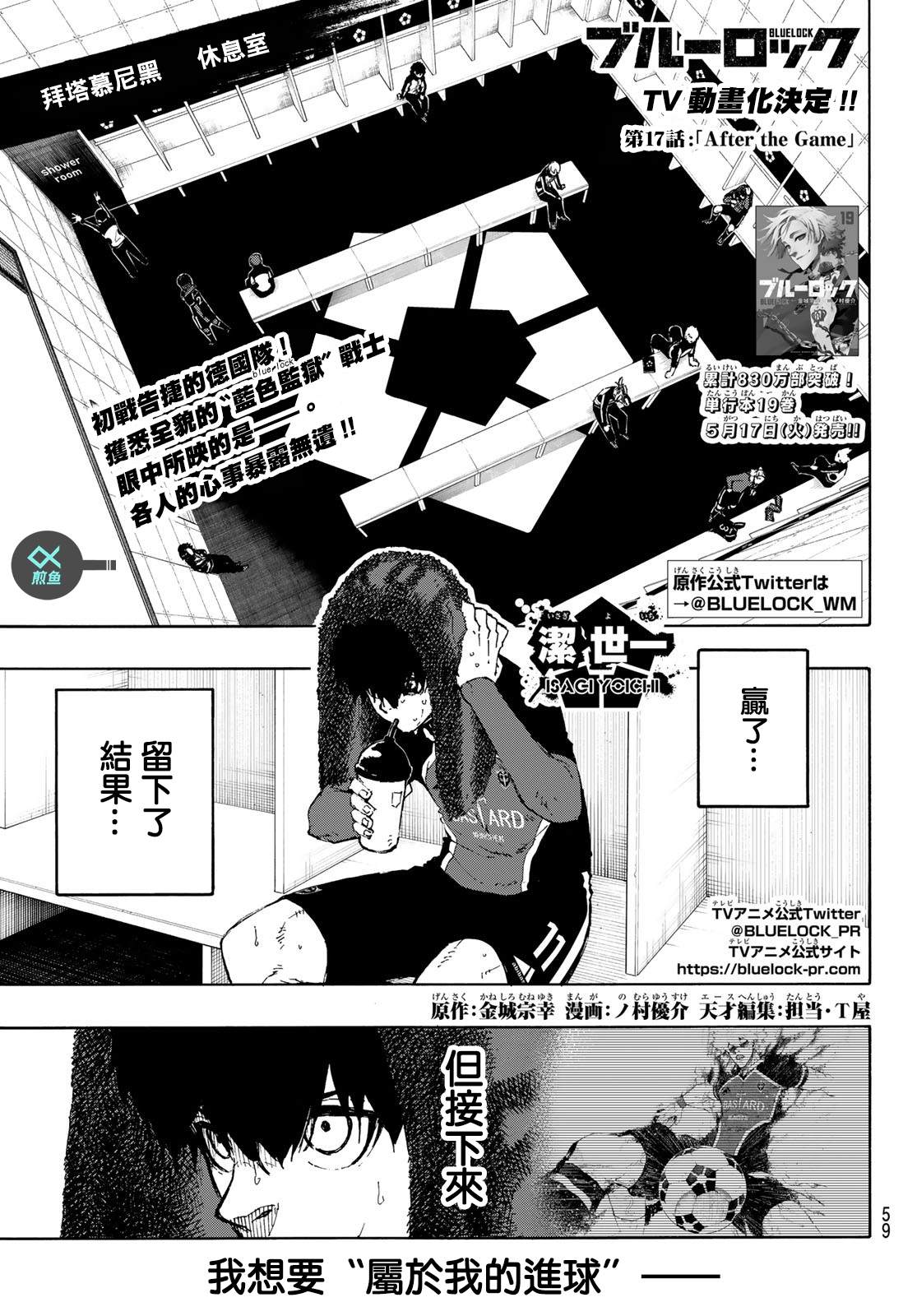BLUE LOCK - 第171話 - 1