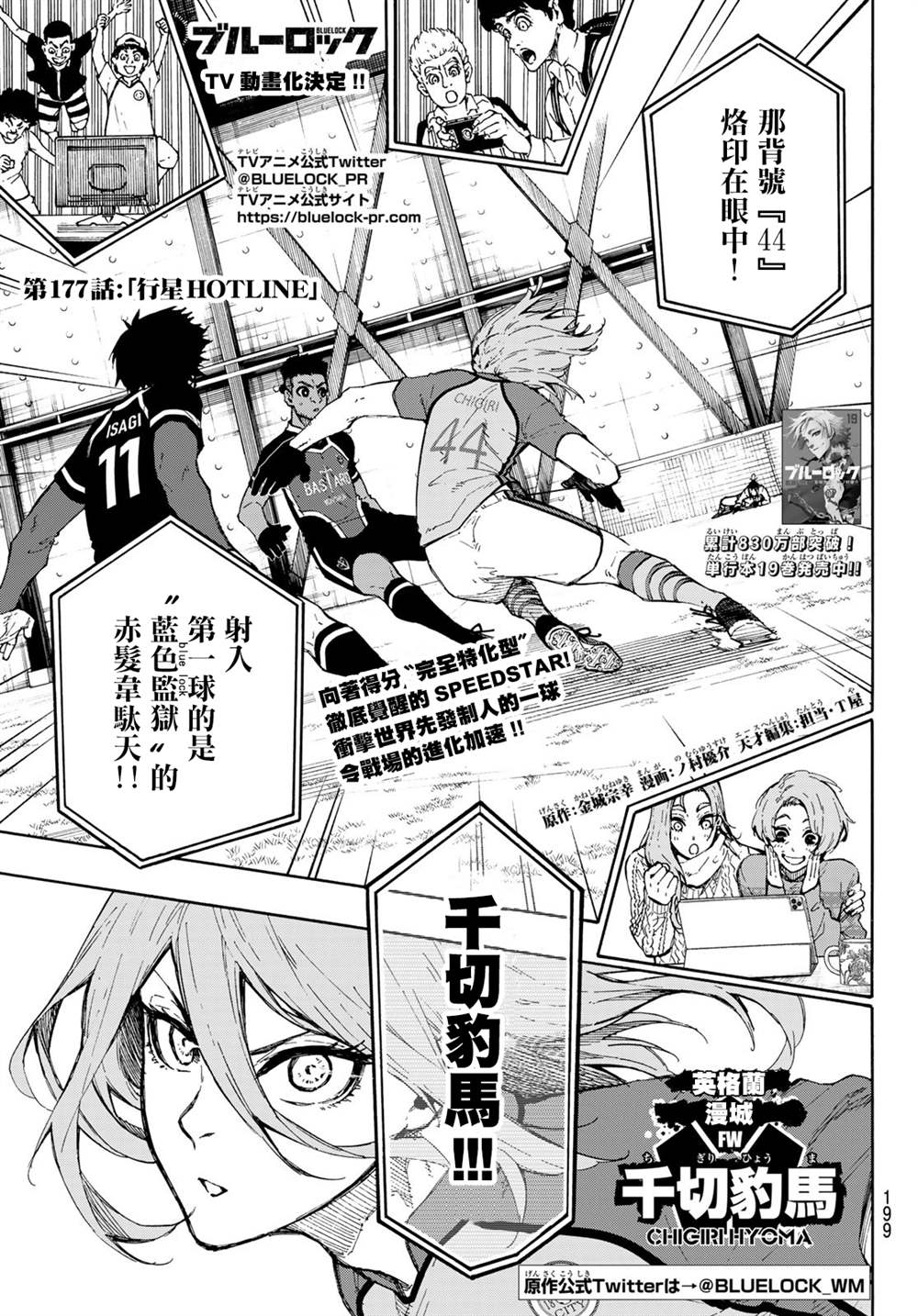 BLUE LOCK - 第177話 - 1