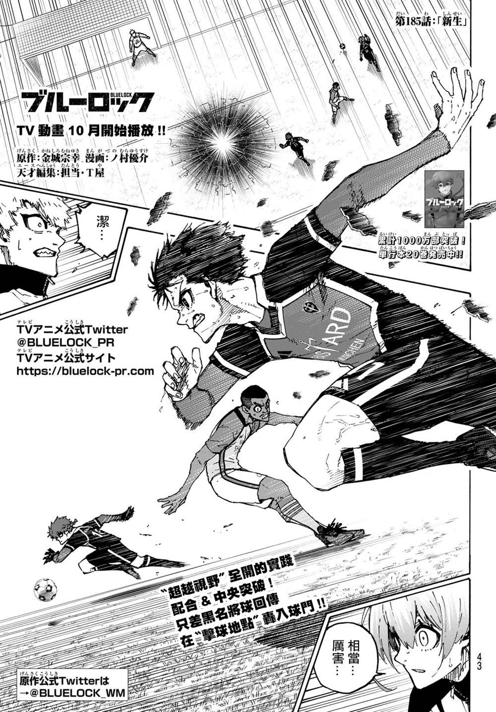 BLUE LOCK - 第185話 - 1