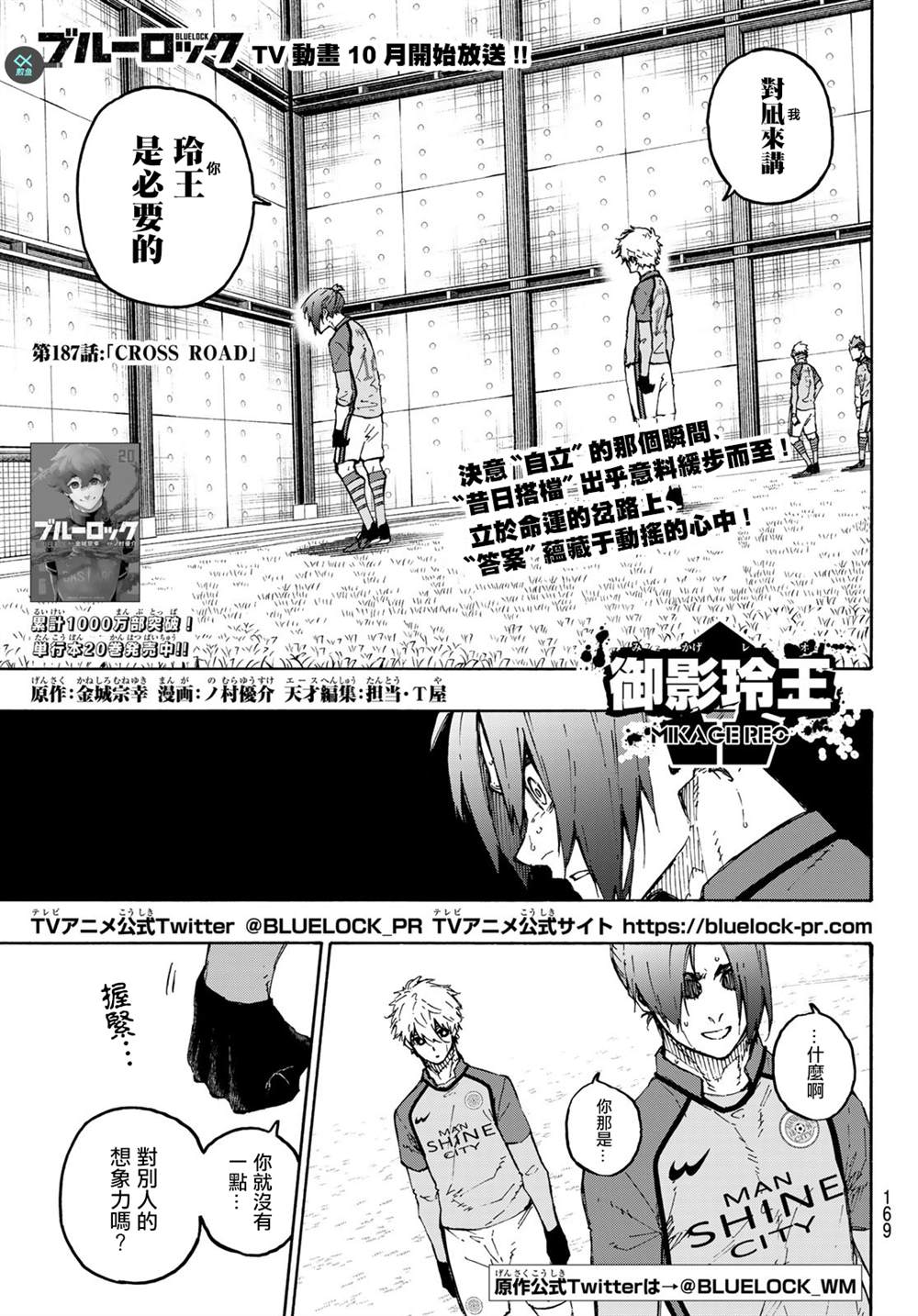 BLUE LOCK - 第187話 - 1