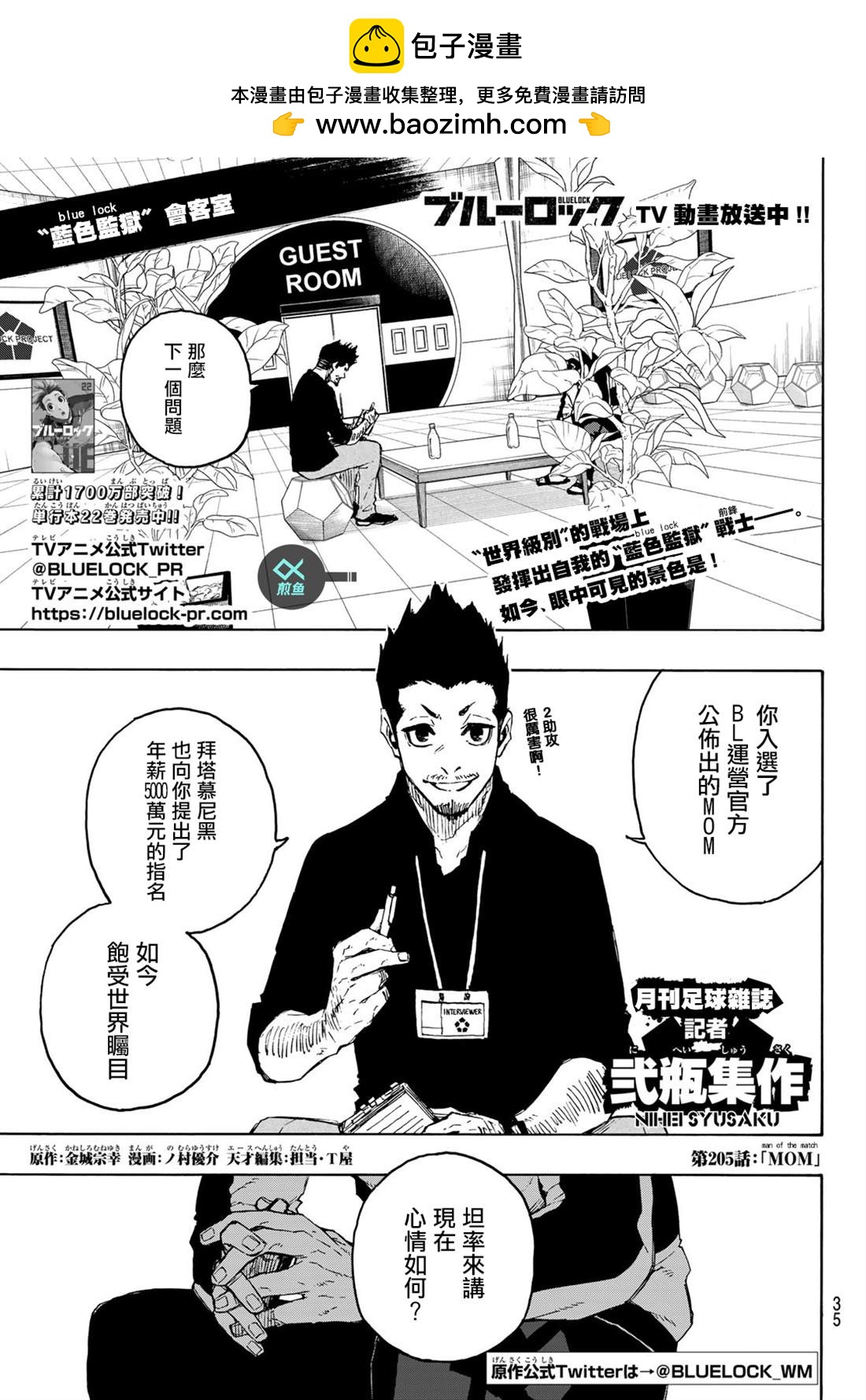 BLUE LOCK - 第205話 - 1