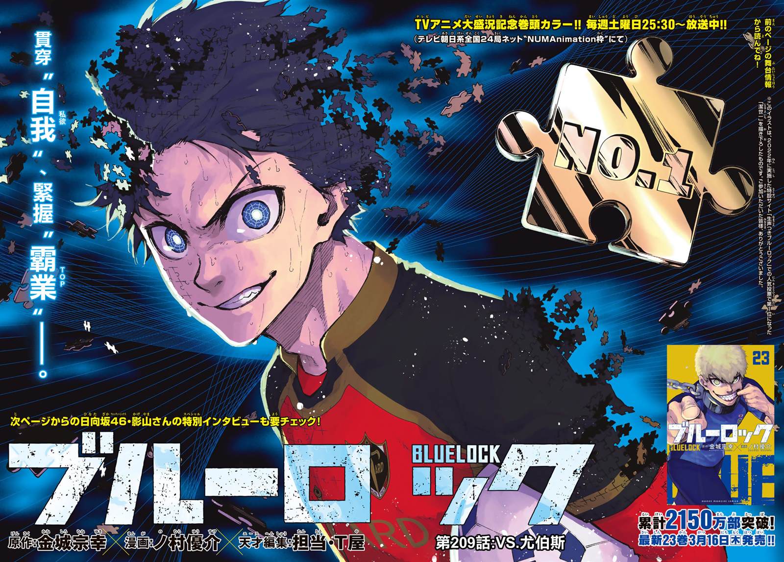 BLUE LOCK - 第209話 - 1