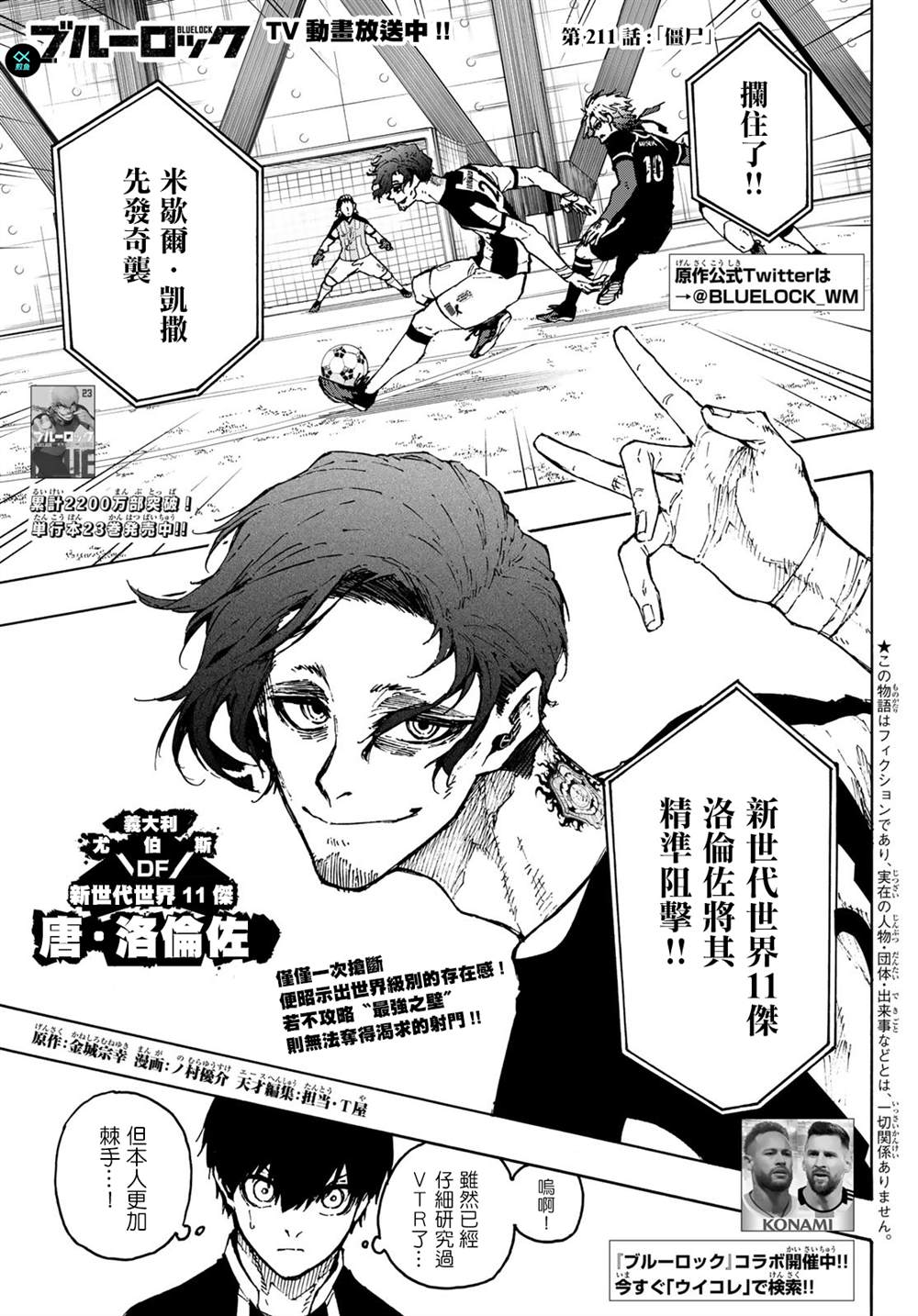 BLUE LOCK - 第211話 - 1