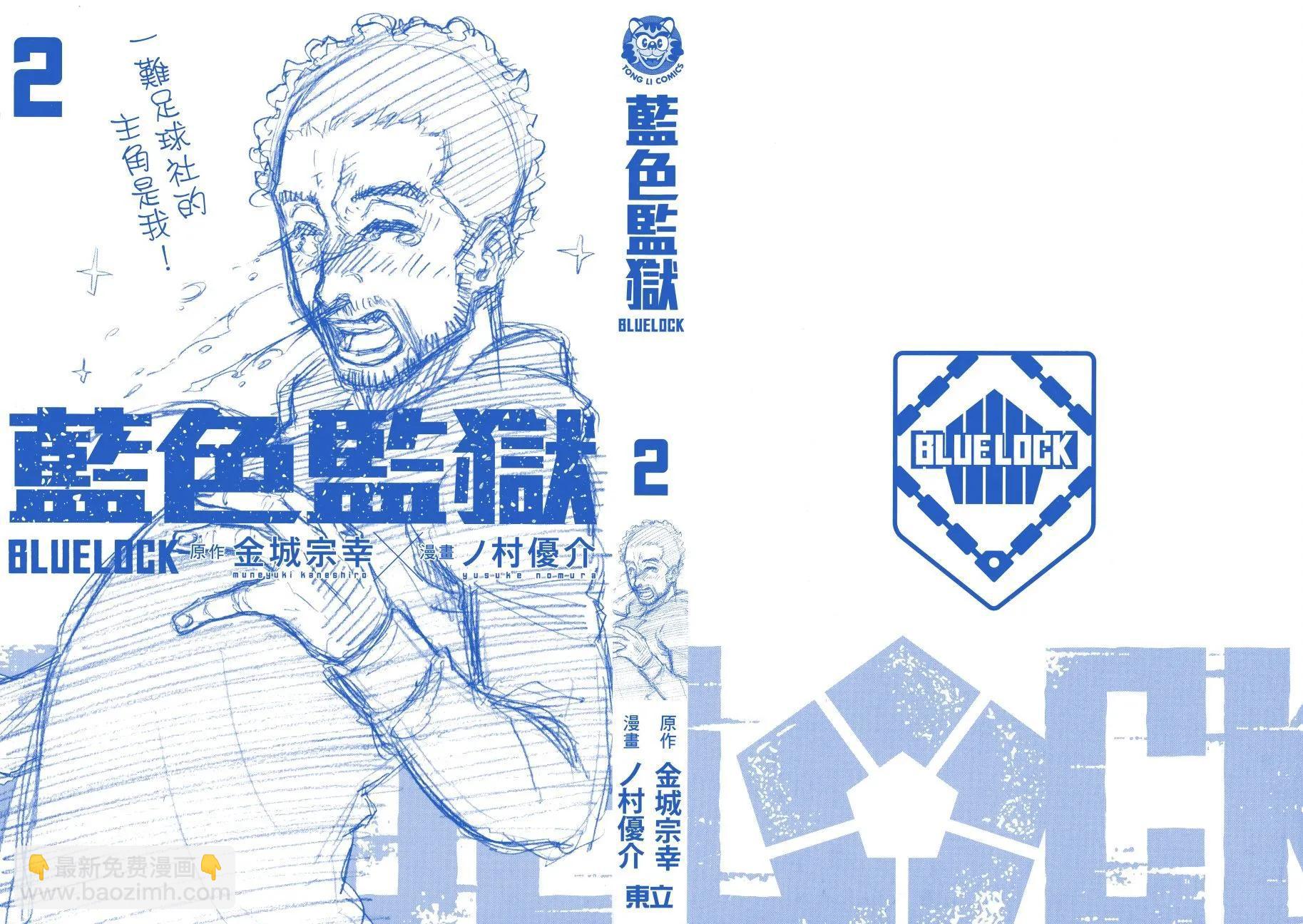 BLUE LOCK - 第02卷(1/3) - 3