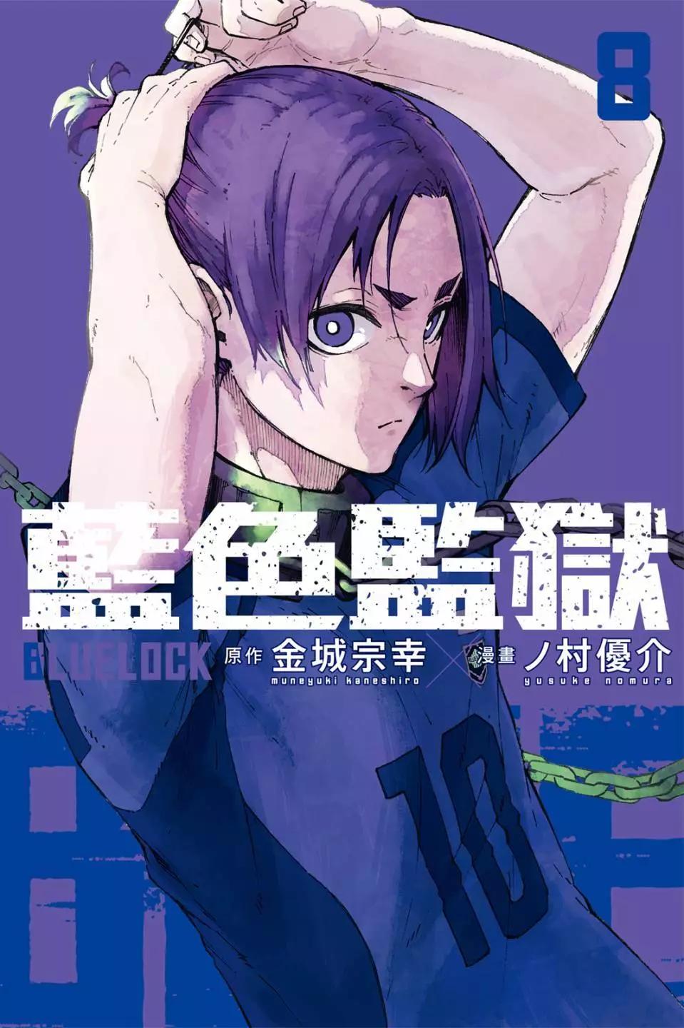 BLUE LOCK - 第08卷(1/4) - 1