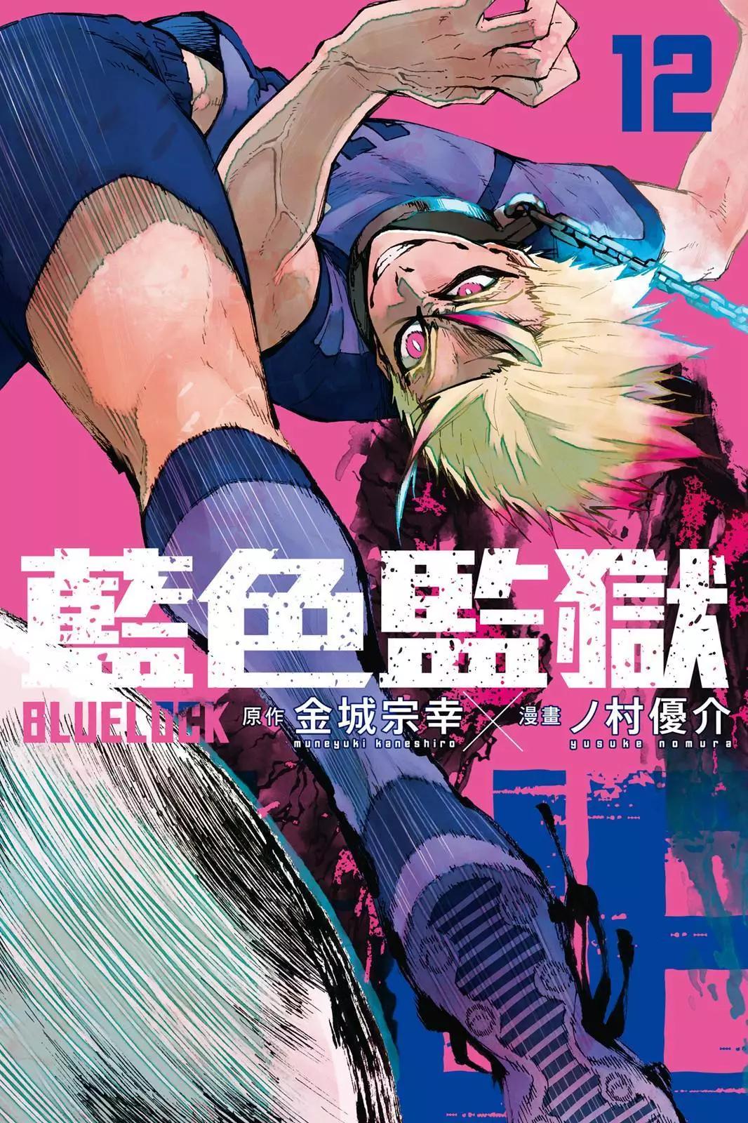 BLUE LOCK - 第12卷(1/4) - 1