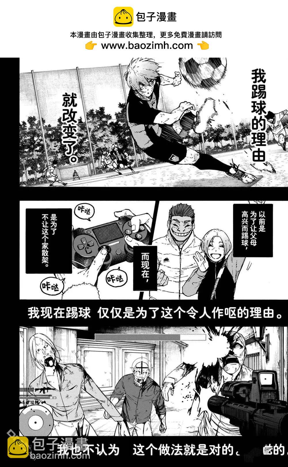 BLUE LOCK - 第233話 - 2