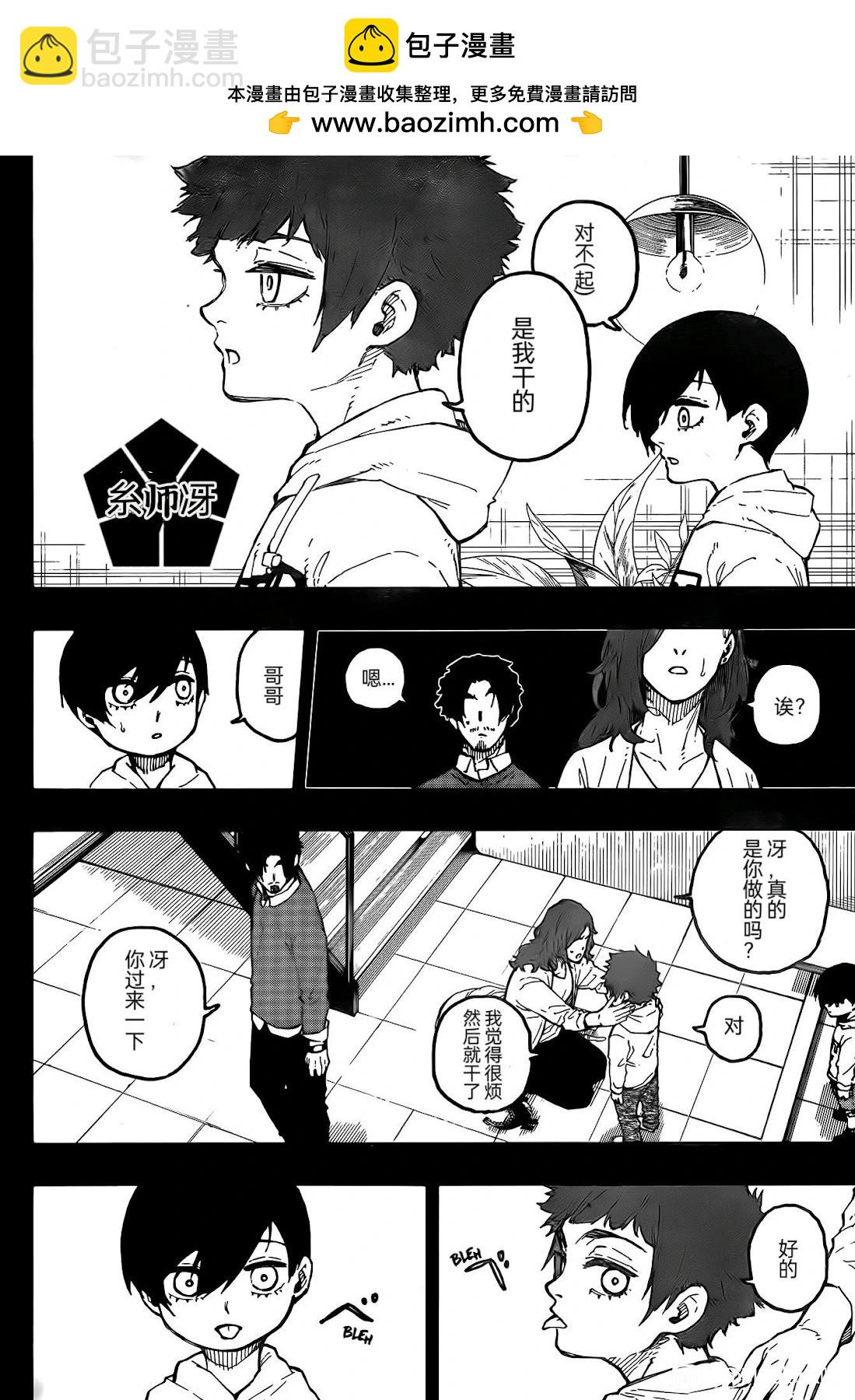 BLUE LOCK - 第271話 - 2