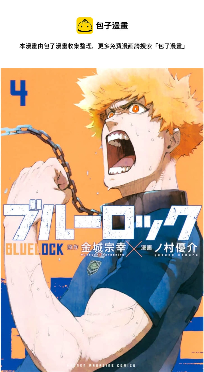 BLUE LOCK - 04卷附錄 - 1