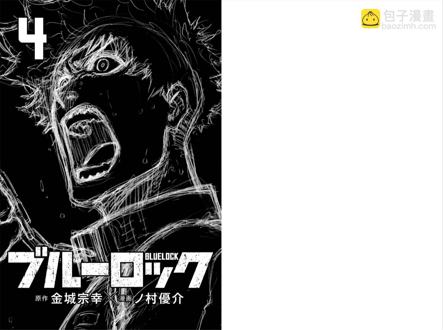BLUE LOCK - 04卷附錄 - 2
