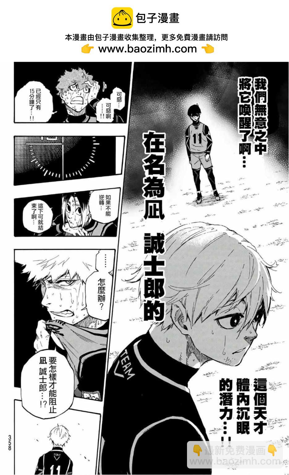 BLUE LOCK - 第33話 - 2