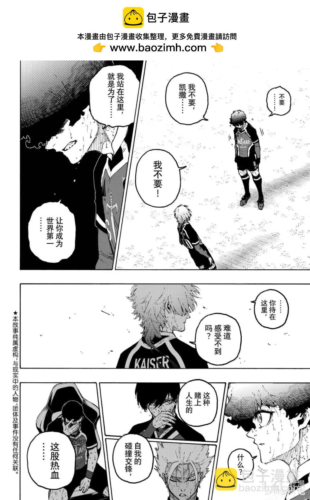 BLUE LOCK - 第289話 - 2