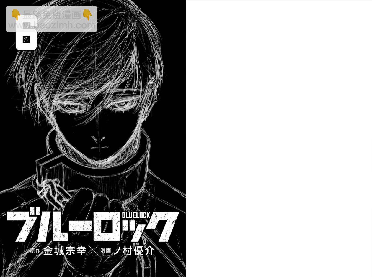 BLUE LOCK - 06卷附錄 - 2