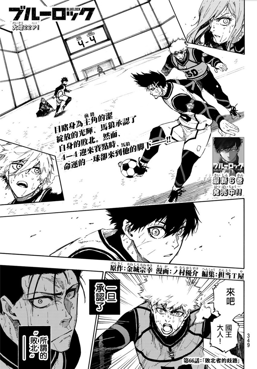 BLUE LOCK - 第66話 - 1