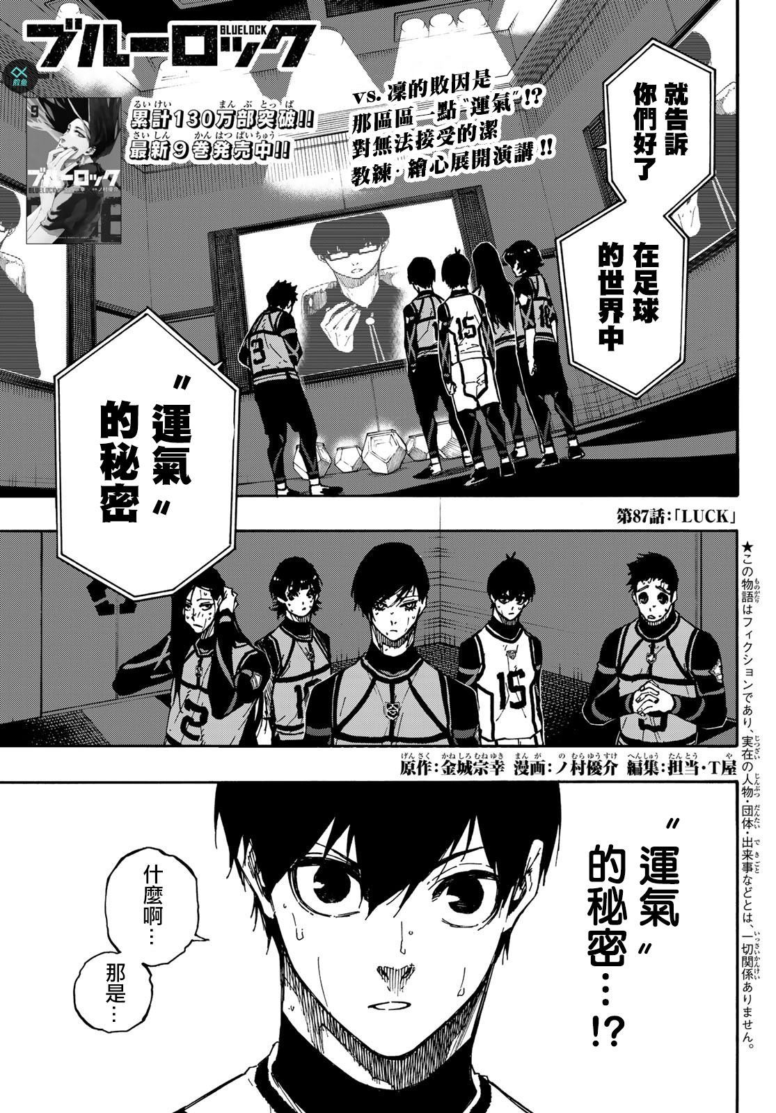 BLUE LOCK - 第87話 luck - 1