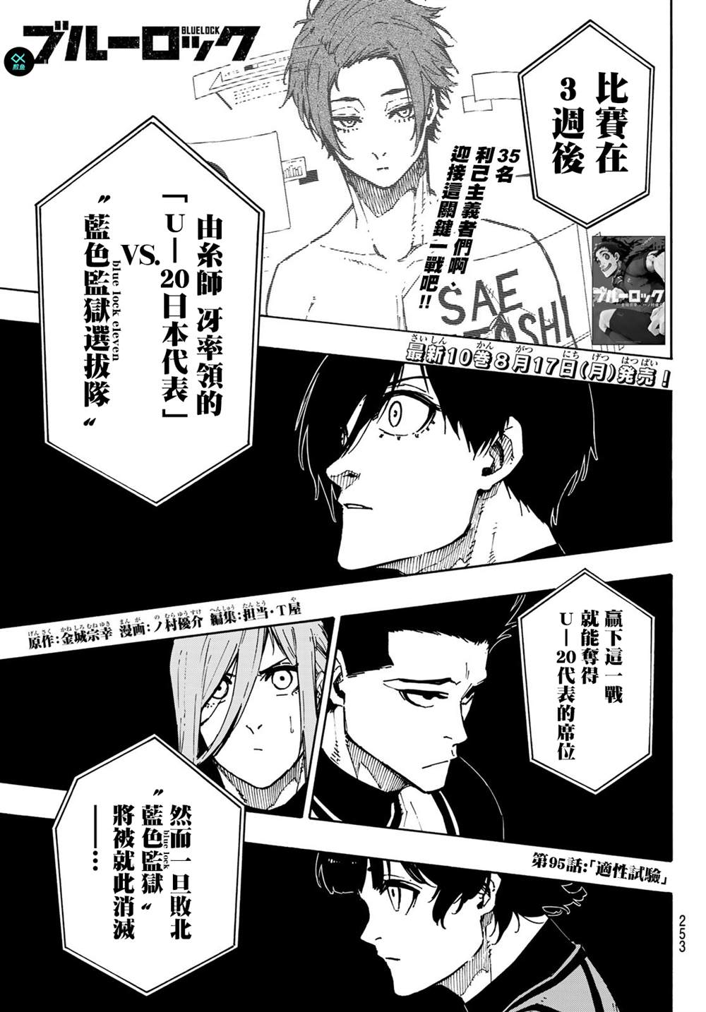 BLUE LOCK - 第95話 - 1