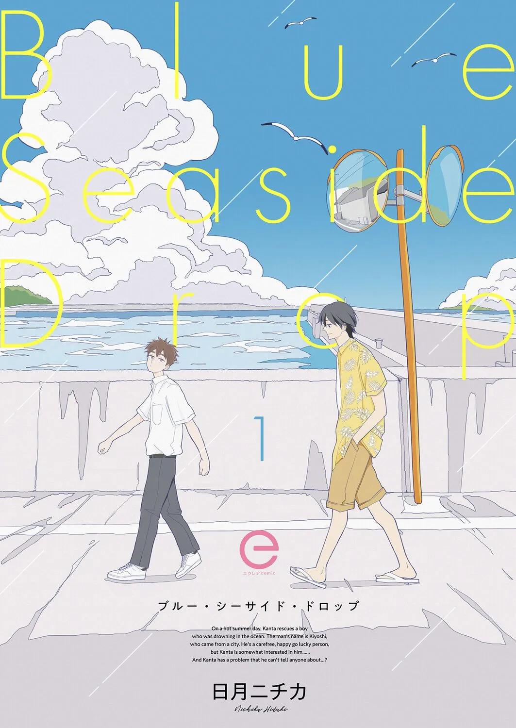 Blue・Seaside・Drop - 第01話 - 1